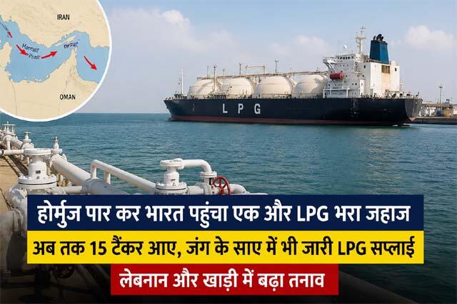 https://admin.thefrontfaceindia.in/uploads/1176377841_hormuz-lpg-tanker-india-15-ships-arrived-middle-east-tension.jpg