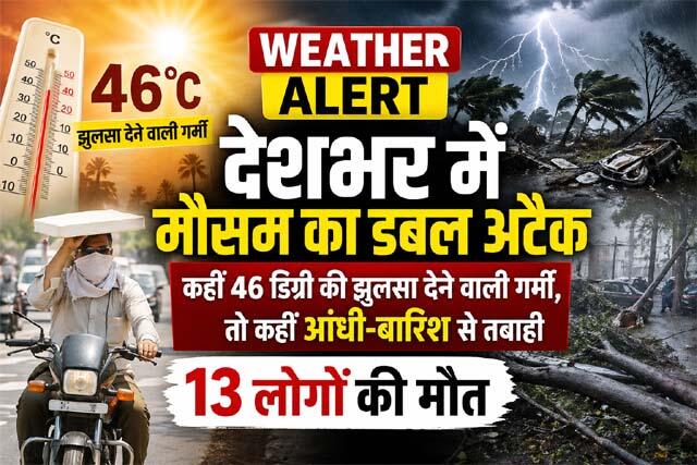 https://admin.thefrontfaceindia.in/uploads/1827725364_weather-alert-storm-rain-wreaks-havoc-across-india-13-people-dead.jpg