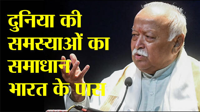 https://admin.thefrontfaceindia.in/uploads/2023707458_mohan-bhagwat-says-india-will-become-powerful-through-self-reliance.jpg