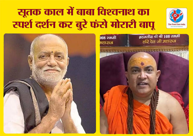 https://admin.thefrontfaceindia.in/uploads/472835749_morari-bapu-ram-katha-controversy-during-sutak-kashi-temple-visit.jpg
